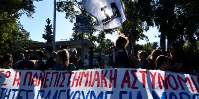 Πανεπιστημιακή Αστυνομία: Συγκέντρωση φοιτητών στην Πανεπιστημιούπολη