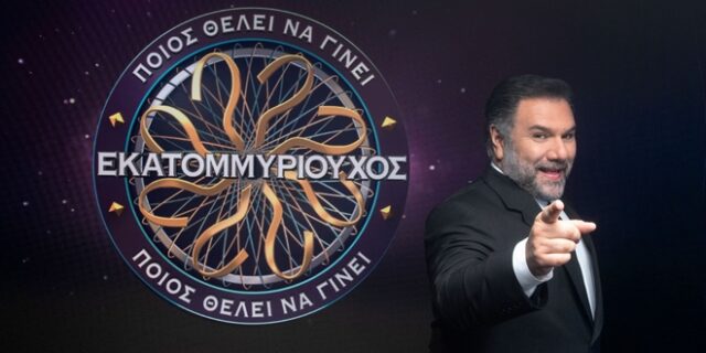 Ποιος θέλει να γίνει εκατομμυριούχος: Πότε κάνει πρεμιέρα, πότε θα προβάλλεται