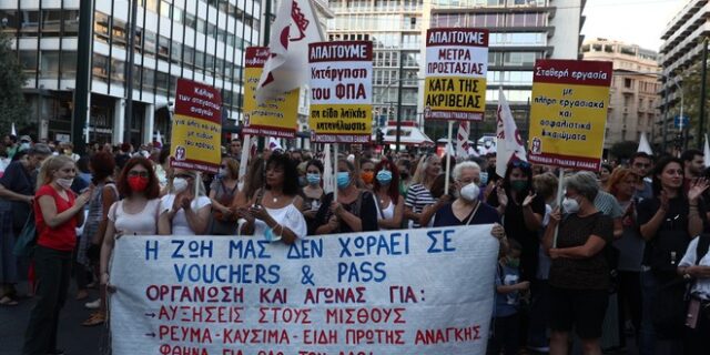 Πορεία ενάντια στην ακρίβεια στα υπουργεία Οικονομικών και Εσωτερικών