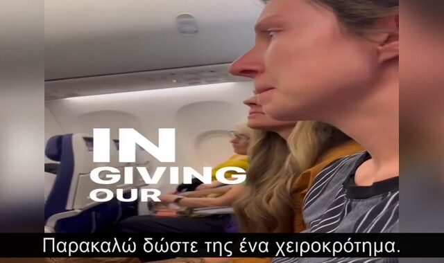 Βίντεο: Πιλότος έκανε τους επιβάτες να συγκινηθούν και να ξεσπάσουν σε χειροκροτήματα