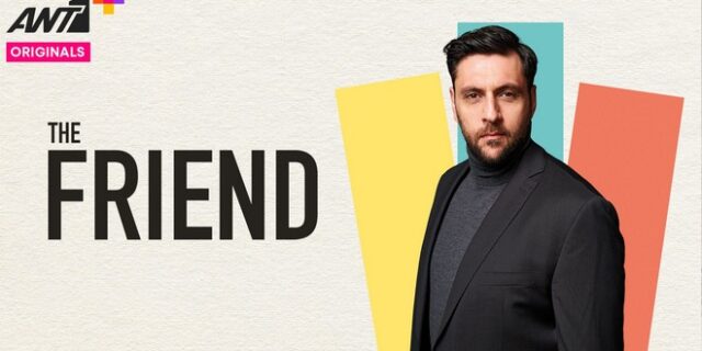 “THE FRIEND”: Η νέα σειρά με τον Γιώργο Χρυσοστόμου έρχεται στο ΑΝΤ1+