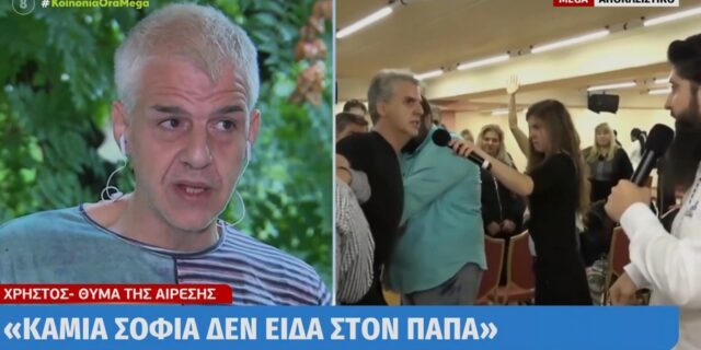 Μαρτυρία για τους εξορκισμούς: “Του ζήτησα να κατεβάσει το βίντεο. Πήρε έναν εξαρτημένο και τον εκμεταλλεύτηκε”