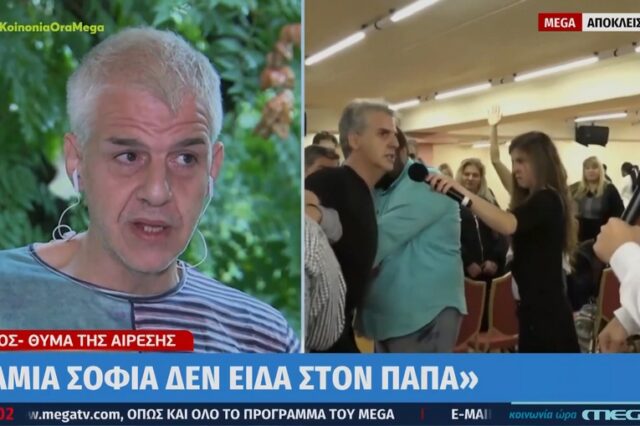 Μαρτυρία για τους εξορκισμούς: “Του ζήτησα να κατεβάσει το βίντεο. Πήρε έναν εξαρτημένο και τον εκμεταλλεύτηκε”