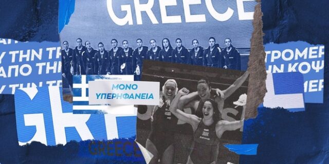 Ισπανία – Ελλάδα 9-6: Ασημένιο μετάλλιο για τα σπουδαία κορίτσια στο Ευρωπαϊκό