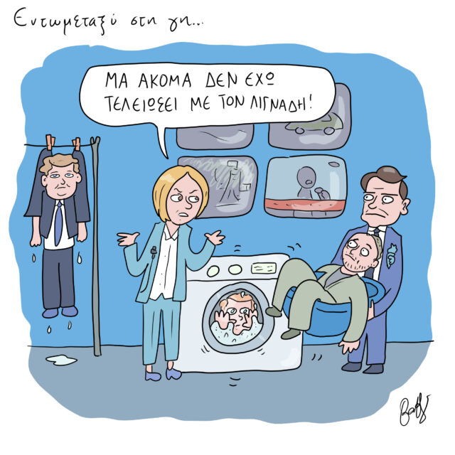 Το Σκίτσο της Ημέρας | 13/10/2022