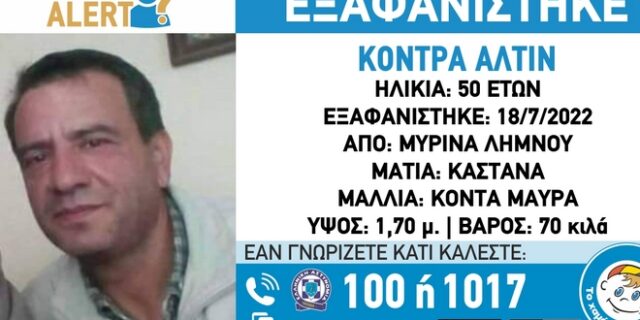 Λήμνος: Συναγερμός για την εξαφάνιση 50χρονου