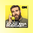 Άλλο ένα podcast