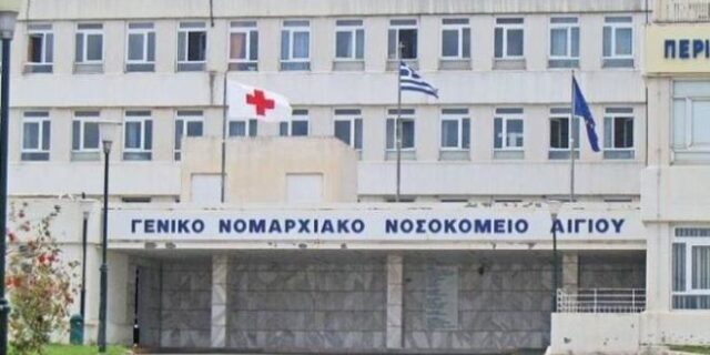 Αίγιο: 67χρονη μπήκε στο νοσοκομείο για κάταγμα και πέθανε