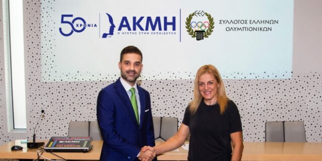Tο ΙΕΚ ΑΚΜΗ στο πλευρό του Συλλόγου Ελλήνων Ολυμπιονικών μέχρι το 2024