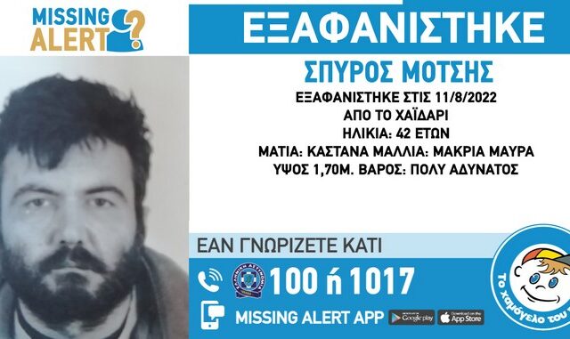 Εξαφανίστηκε 42χρονος στο Χαϊδάρι