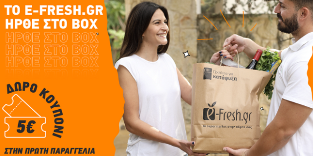 BOX: Νέα συνεργασία με το ηλεκτρονικό supermarket e-fresh.gr