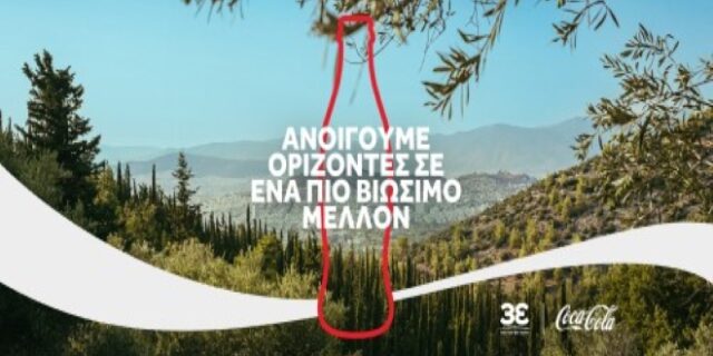 Coca-Cola στην Ελλάδα: €1,3 δισ. στην ελληνική οικονομία, υποστηρίζοντας 32.800 θέσεις εργασίας