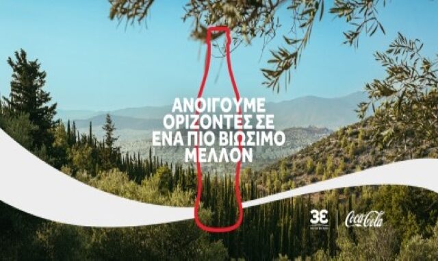 Coca-Cola στην Ελλάδα: €1,3 δισ. στην ελληνική οικονομία, υποστηρίζοντας 32.800 θέσεις εργασίας