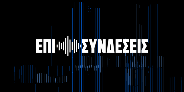 Τα ζόρια του Άδωνι με τις Πρέσπες και του Σκυλακάκη με… τους δικούς του