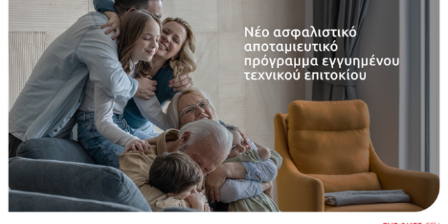 Νέο ασφαλιστικό αποταμιευτικό πρόγραμμα εγγυημένου τεχνικού επιτοκίου από τη Eurolife FFH
