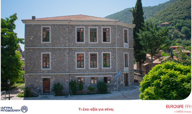 Eurolife FFH: αξία έχει να δημιουργούμε για εκείνους που δημιουργούν