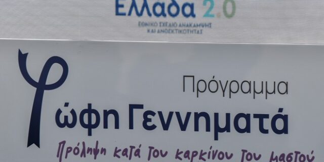 Φώφη Γεννηματά: Συμπληρώνεται ένας χρόνος από τον θάνατό της – Οι εκδηλώσεις μνήμης του ΠΑΣΟΚ