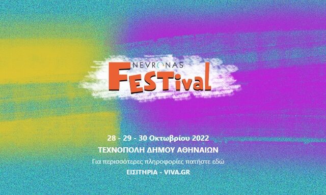 Nevronas FESTival: Το 1ο Φεστιβάλ Συμπεριληπτικών Παραστατικών Τεχνών και Καλλιτεχνικής διάδρασης