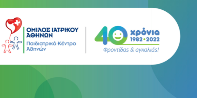 Παιδιατρικό Κέντρο Αθηνών | Συμπεράσματα 15ου Παιδιατρικού Συνεδρίου, «Η παιδιατρική στην Πράξη»