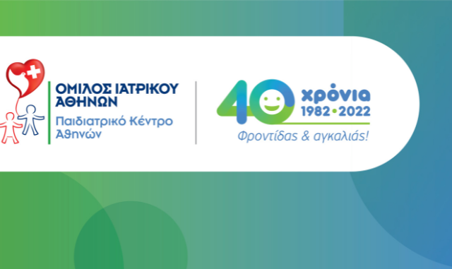 Παιδιατρικό Κέντρο Αθηνών | Συμπεράσματα 15ου Παιδιατρικού Συνεδρίου, «Η παιδιατρική στην Πράξη»