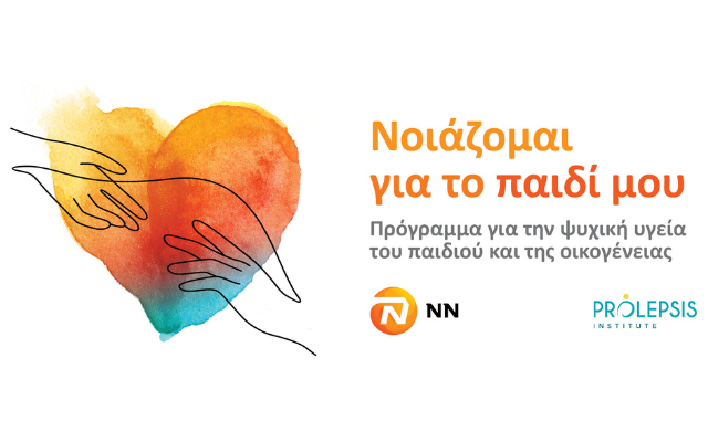 “Νοιάζομαι για το παιδί μου”