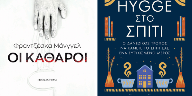 Οι άνθρωποι είναι φτιαγμένοι για τα μεγαλύτερα θαύματα και τα μεγαλύτερα τέρατα