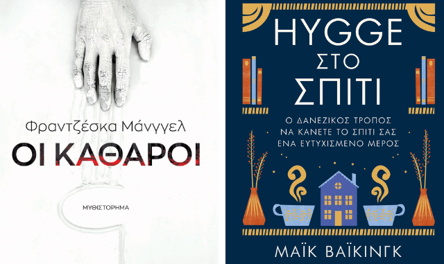 Οι άνθρωποι είναι φτιαγμένοι για τα μεγαλύτερα θαύματα και τα μεγαλύτερα τέρατα