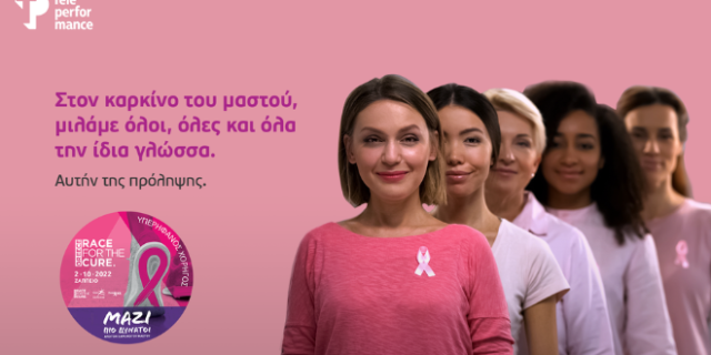 H Teleperformance Greece ξανά στον αγώνα για τον καρκίνο του μαστού, Greece Race for the Cure®