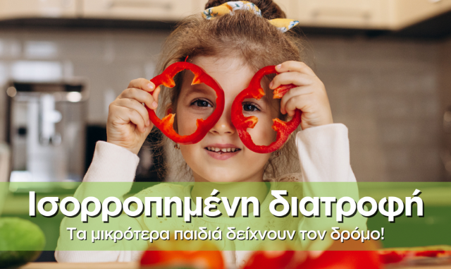 Τα μικρότερα παιδιά επιλέγουν την υγιεινή διατροφή
