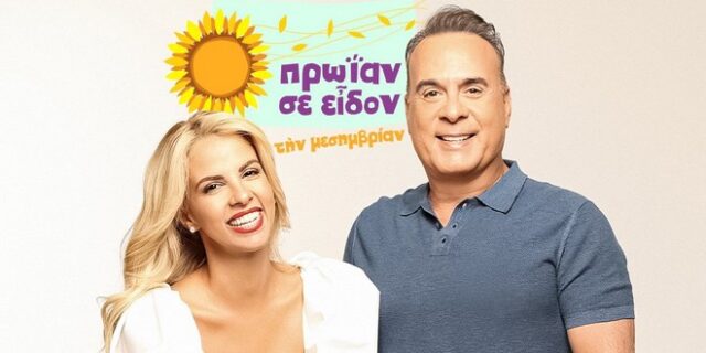 Πρωίαν σε είδον: Θετικές αντιδράσεις στο Twitter για την πρεμιέρα – “Φώτη, μας έλειψες”