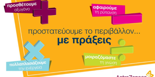 Silver Award για την AstraZeneca στα Environmental Awards 2022