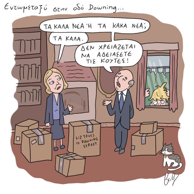 Το Σκίτσο της Ημέρας | 20/10/2022