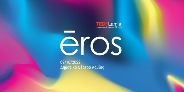 Έρχεται το TEDxLamia 2022 – Δείτε τους ομιλητές