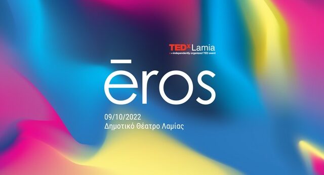 Έρχεται το TEDxLamia 2022 – Δείτε τους ομιλητές
