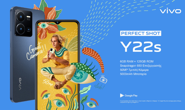 vivo Y22S: Σε Super Τιμή το Νέο Πρωτοποριακό Μεσαίας Κατηγορίας Smartphone