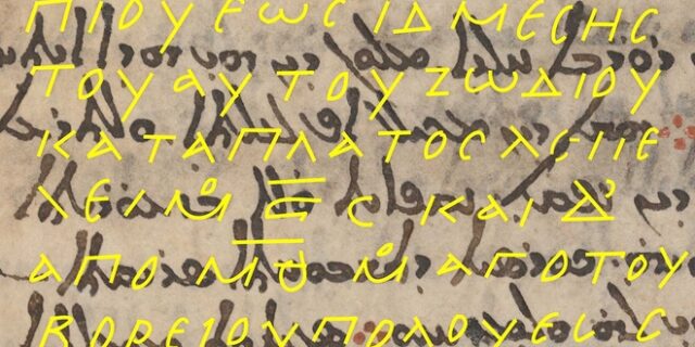 Χάρτης: Βρέθηκε ο χαμένος κατάλογος άστρων του Ιππάρχου, η πρώτη καταγραφή στην ιστορία