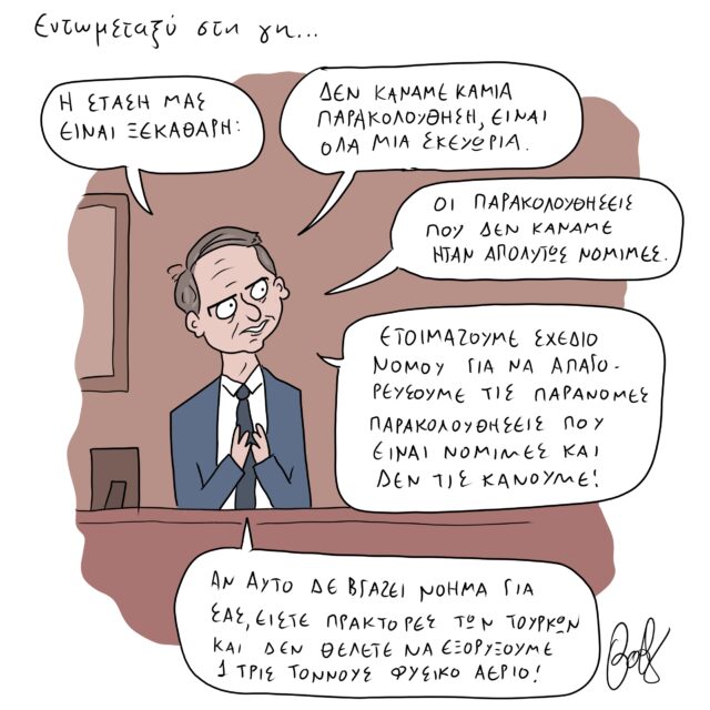Το Σκίτσο της Ημέρας | 14/11/2022