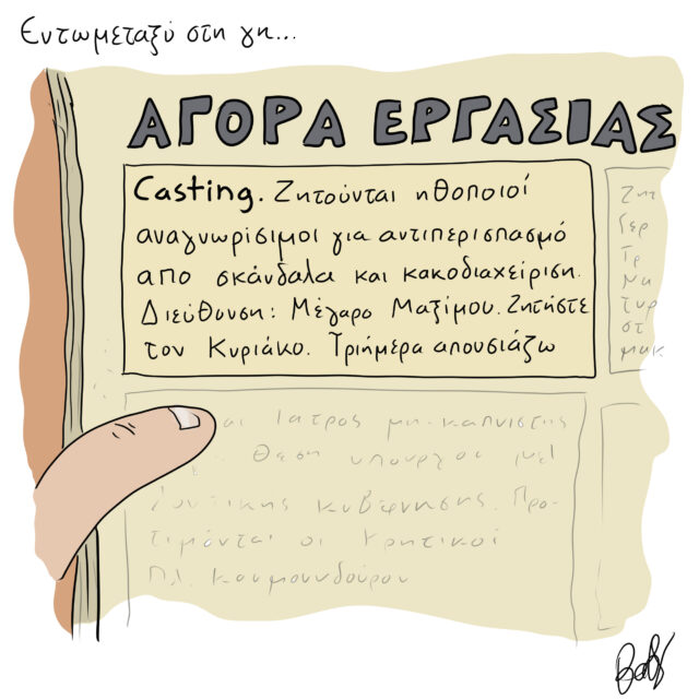 Το Σκίτσο της Ημέρας | 15/11/2022