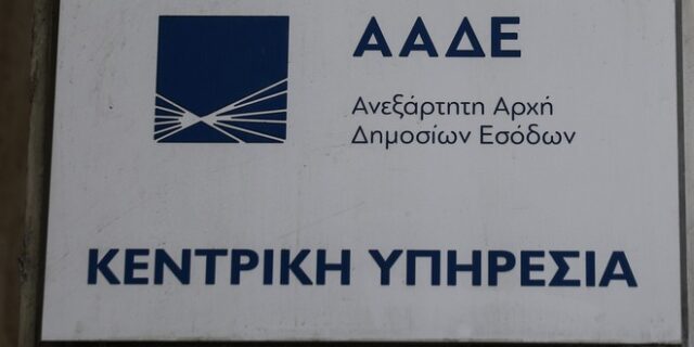 ΑΑΔΕ: Κλείνει τη Μεγάλη Πέμπτη η εφαρμογή για δηλώσεις Ε9 – Εργασίες για την εκκαθάριση ΕΝΦΙΑ 2023