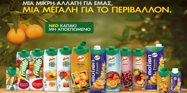 Η Coca-Cola Τρία Έψιλον υιοθετεί τα μη αποσπώμενα καπάκια σε όλες τις συσκευασίες του χαρτοφυλακίου της