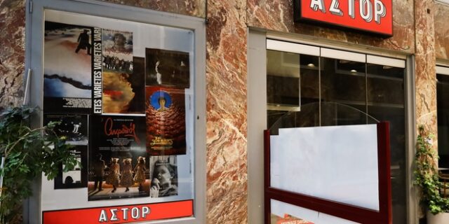 Νύχτες Πρεμιέρας, Ethnofest και Φεστιβάλ Γαλλόφωνου Κινηματογράφου στηρίζουν Αελλώ, Άστορ και Ιντεάλ