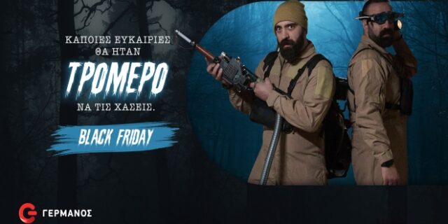 Black Friday προσφορές σε COSMOTE και ΓΕΡΜΑΝΟ