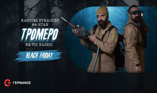Black Friday προσφορές σε COSMOTE και ΓΕΡΜΑΝΟ