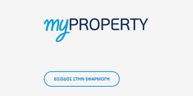 myPROPERTY: Ενεργοποιήθηκε η εφαρμογή – Βήμα βήμα η δήλωση φόρου κληρονομιάς