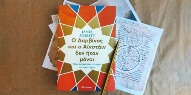 Ο μύθος του λευκού ιδιοφυούς επιστήμονα (και το τέλος του)