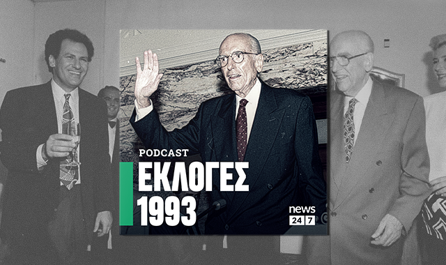 Εκλογές 1993: Η μεγάλη επιστροφή του Ανδρέα Παπανδρέου