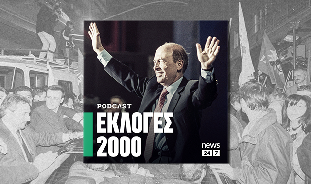 Εκλογές 2000: Το ΠΑΣΟΚ κερδίζει για τρίτη συνεχόμενη φορά