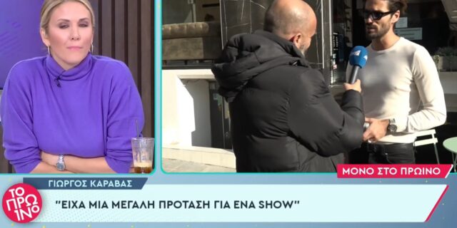 Καράβας: “Είχα πρόταση για μεγάλο βραδινό show”