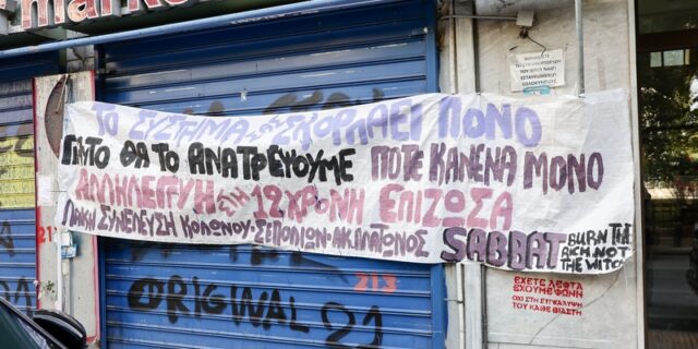 Κολωνός: Νέοι κατηγορούμενοι για την υπόθεση της 12χρονης – Λάμβαναν φωτογραφικό υλικό