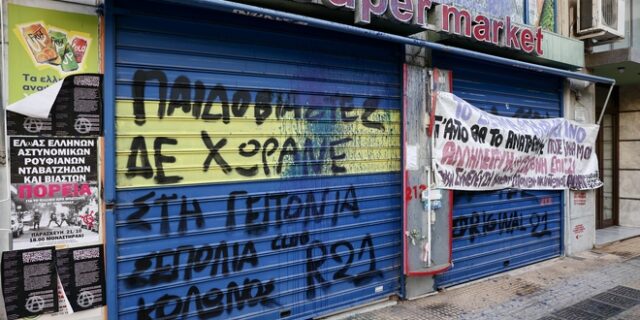 Κολωνός: Νέα εντάλματα σύλληψης για τέσσερα πρόσωπα